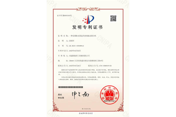 一種金屬粉末篩選用多級振動篩分機(jī)